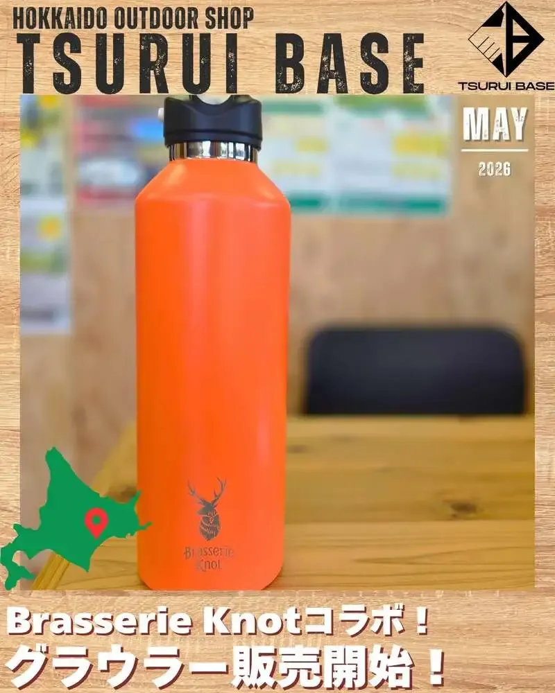Limited-Color Growler Arrives at Brasserie Knot and TSURUI BASE