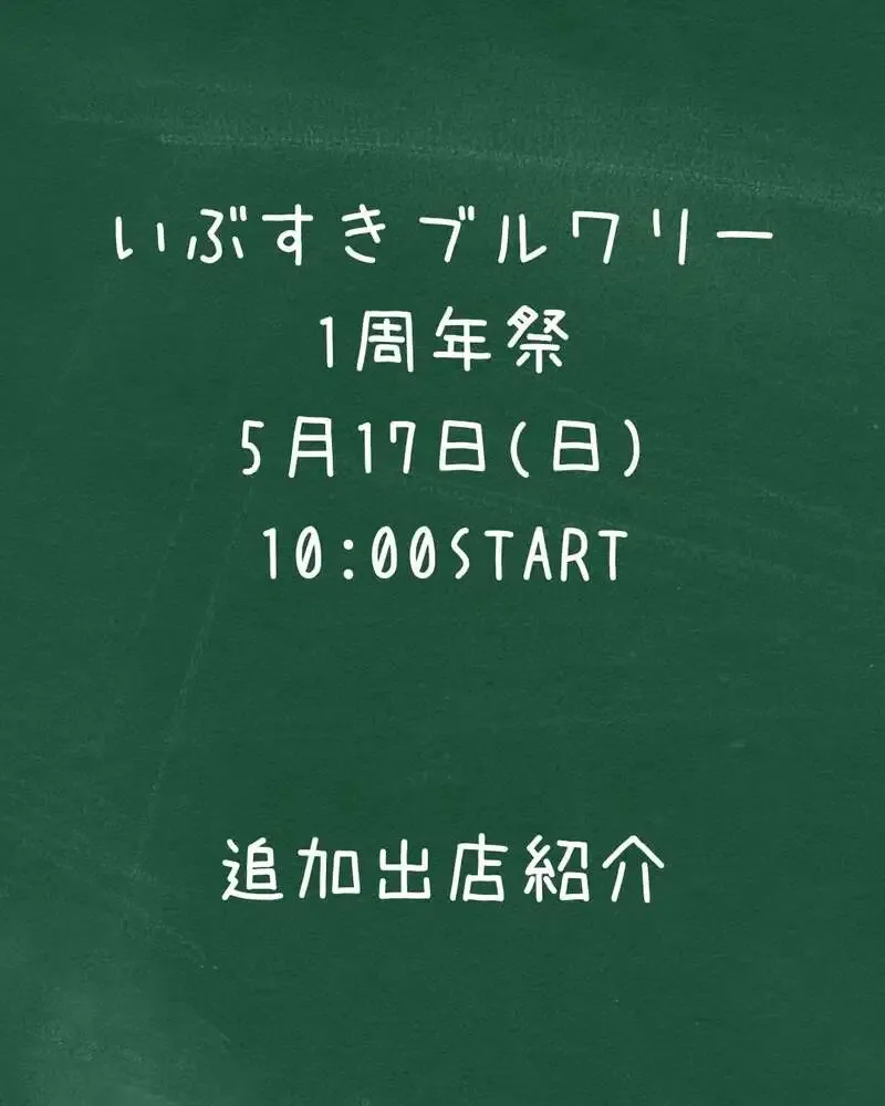 いぶすきブルワリー、5月17日に1周年記念イベント開催　教室出店やライブ、屋外フードも