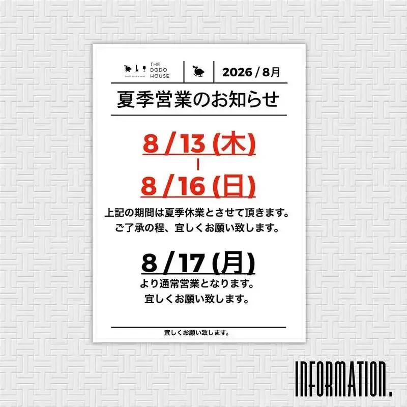 目黒のTHE DODO HOUSE、8月9日のタップリスト公開　国産桃ヴァイツェン含む7種