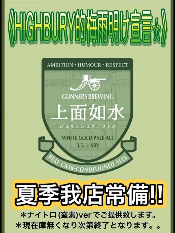 Highbury -The Cave of Beer- puts Joumen Mizunogotoshi on summer Nitro service