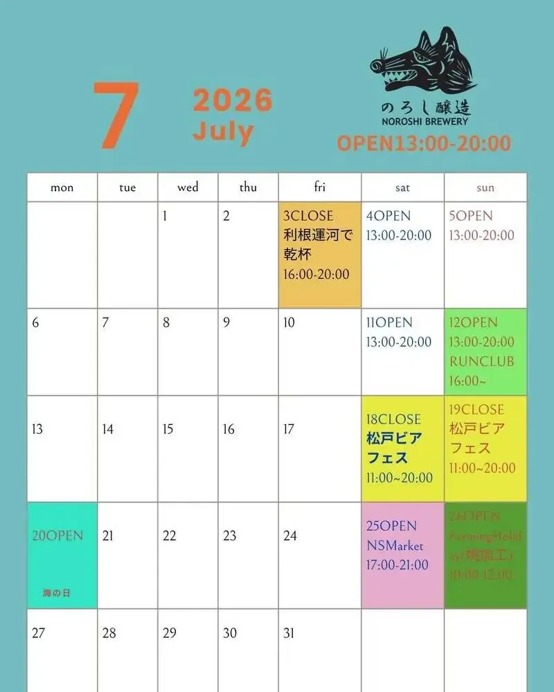 Noroshi Brewery releases its July 2026 schedule, featuring 839 and three house beers