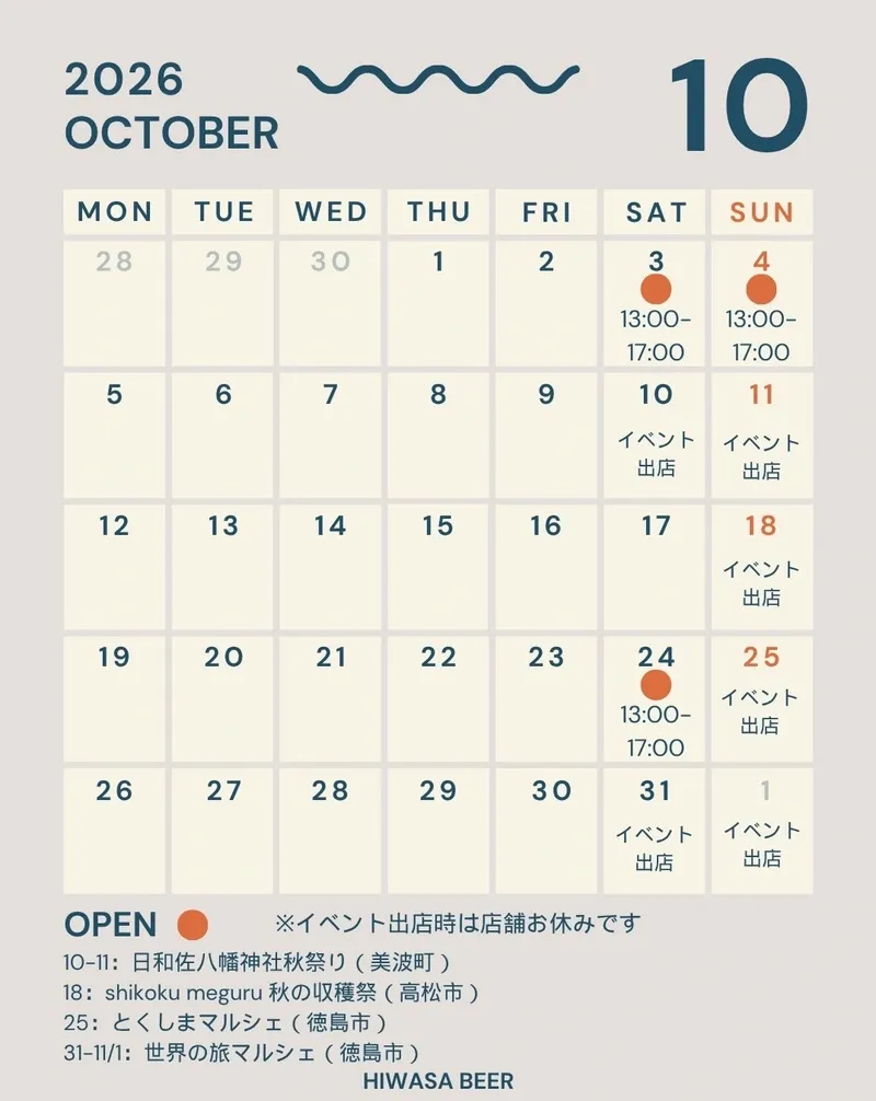 日和佐ビール、10月に徳島・香川の4イベントへ出店