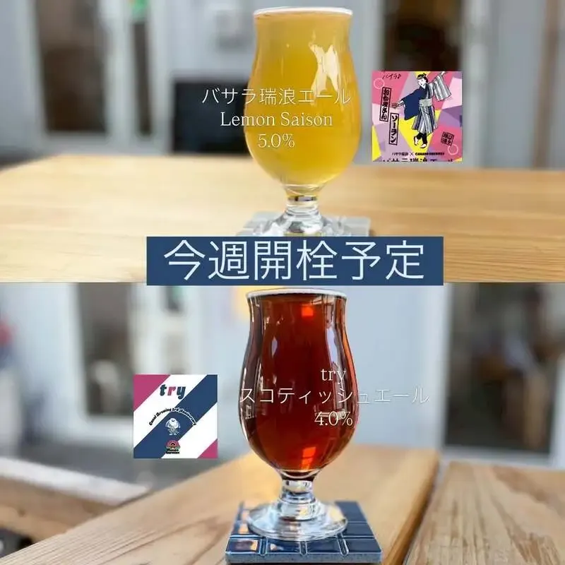 Camado Brewery HAKOFUNE updates its June 5-7 weekend tap list