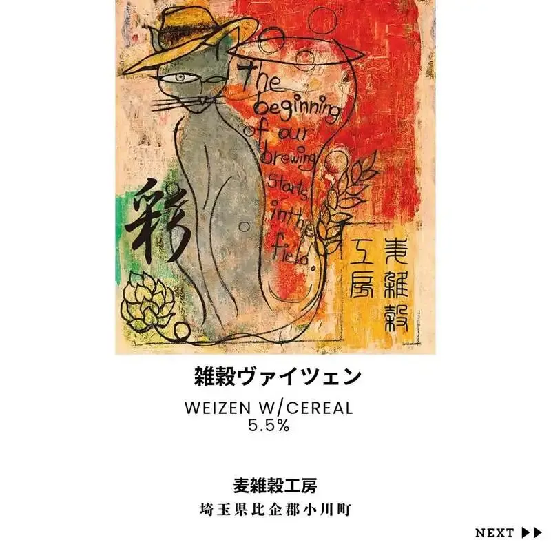 Progressで麦雑穀工房と伊勢角屋麦酒の2種を開栓