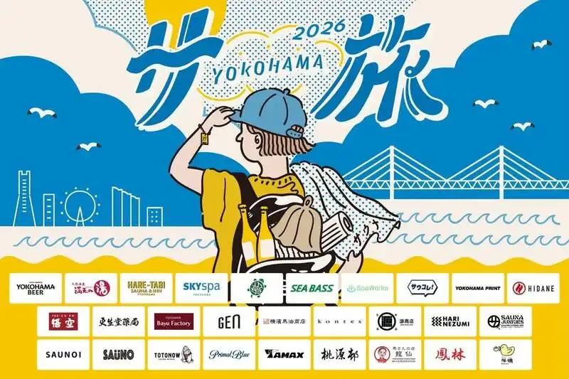 横浜ビール、横浜サ旅ビール Brut Pale Ale を8月1日発売