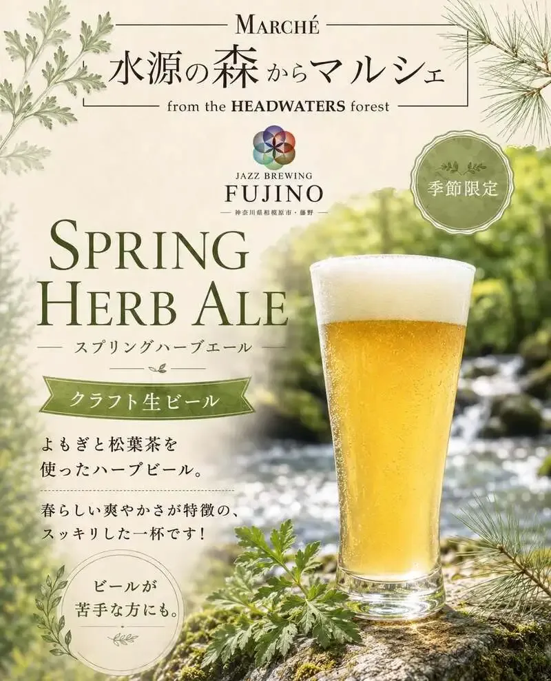 JAZZ BREWING FUJINO to Set Up at Michi-no-Eki Dōshi Marche, Serving Draft Spring "Spring Herb Ale"