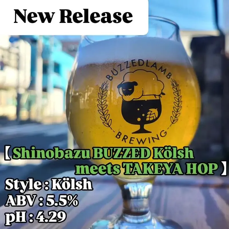 BUZZED LAMB BREWINGが「Shinobazu BUZZED Kölsh」を発表、TAKEYA育成ホップで協業