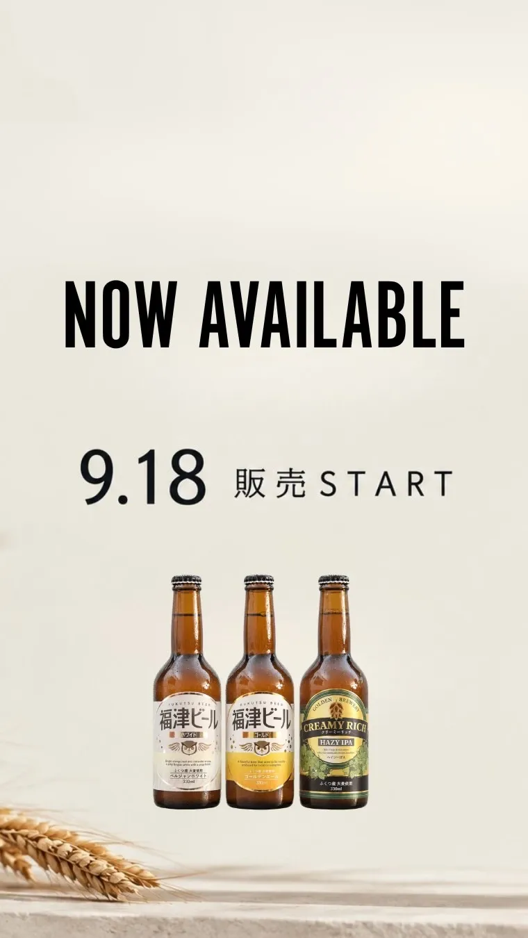 ゴールデンブリュワリー、イオンモール福津などでビール販売を開始