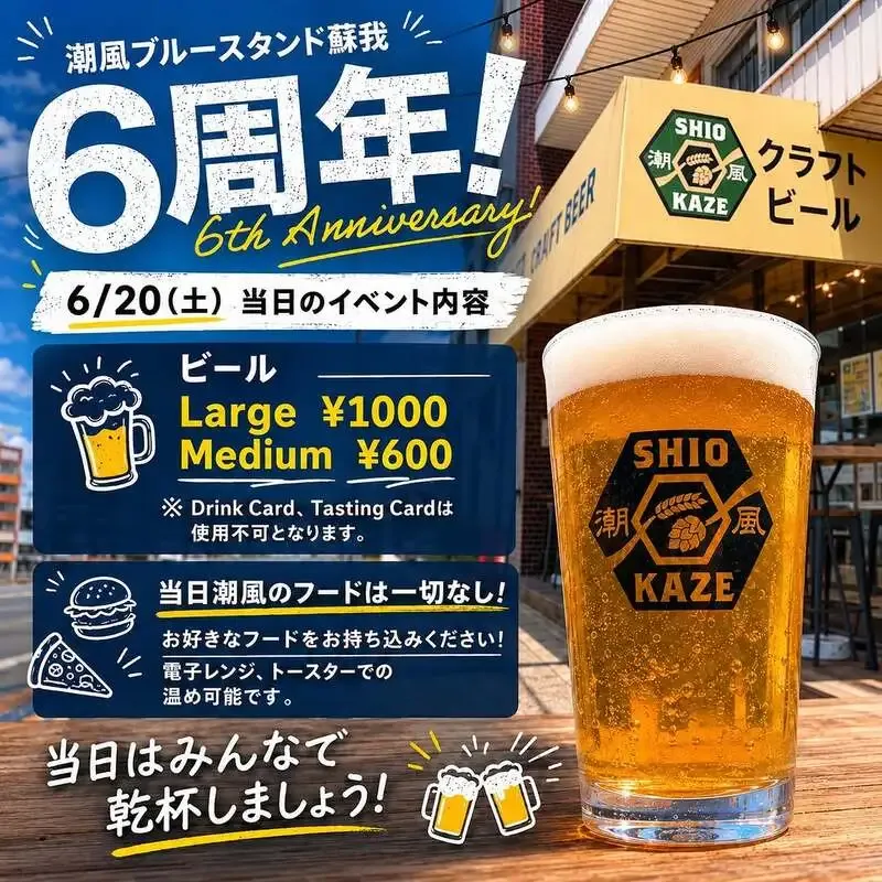 Shiokaze Brew Stand Soga to Run 6th Anniversary Program from June 19-21