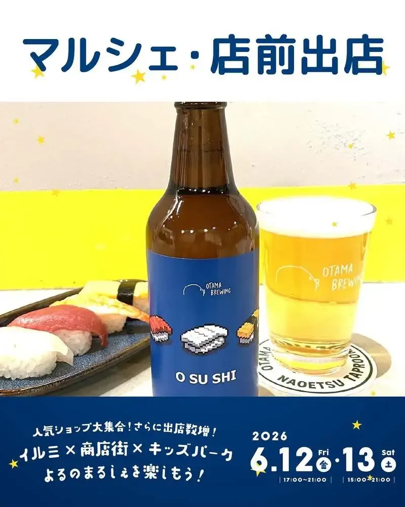 オタマブルーイング、高田本町よるまるしぇに12日のみ出店　上越のマイクロブルワリー