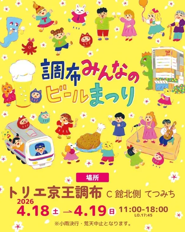 TEGAMISHA BREWERY、4月18日・19日の「調布みんなのビールまつり」に出店
