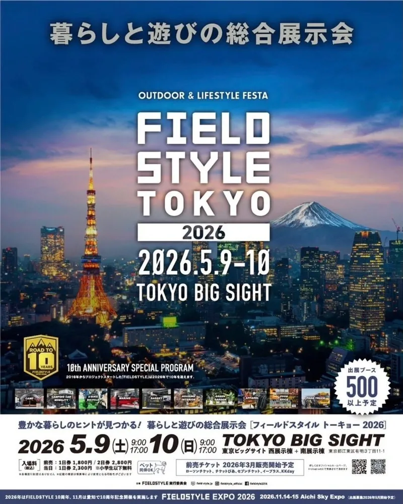 FARCRY BREWINGがFIELDSTYLE TOKYO 2026に出展 5月9-10日開催
