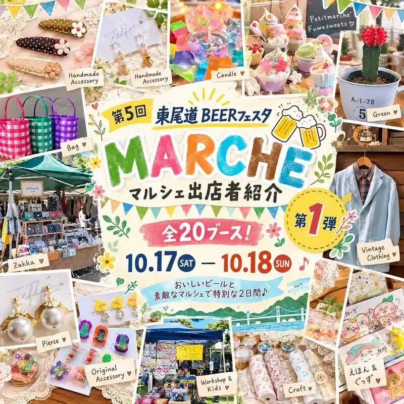尾道あづみ麦酒醸造所、マルシェ出店者紹介の第1弾を公開
