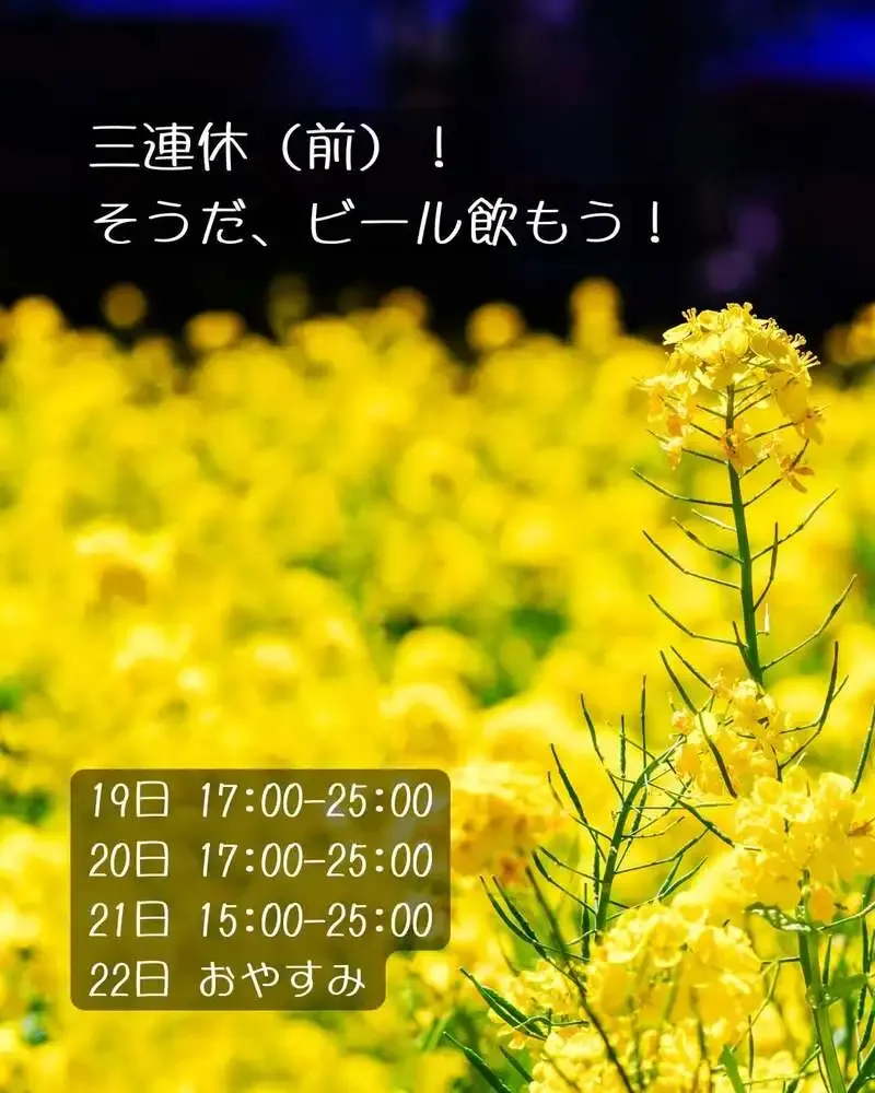 国分寺ガンブリヌスで3月19日タップ更新、国内外19銘柄が登場