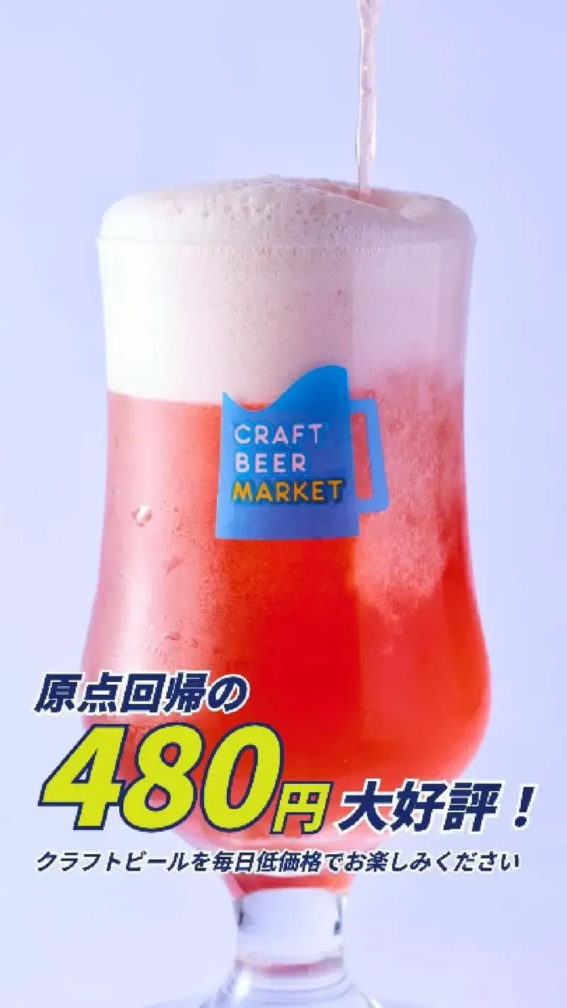 クラフトビアマーケット三越前店、創業時の価格に戻り10タップを480円で提供