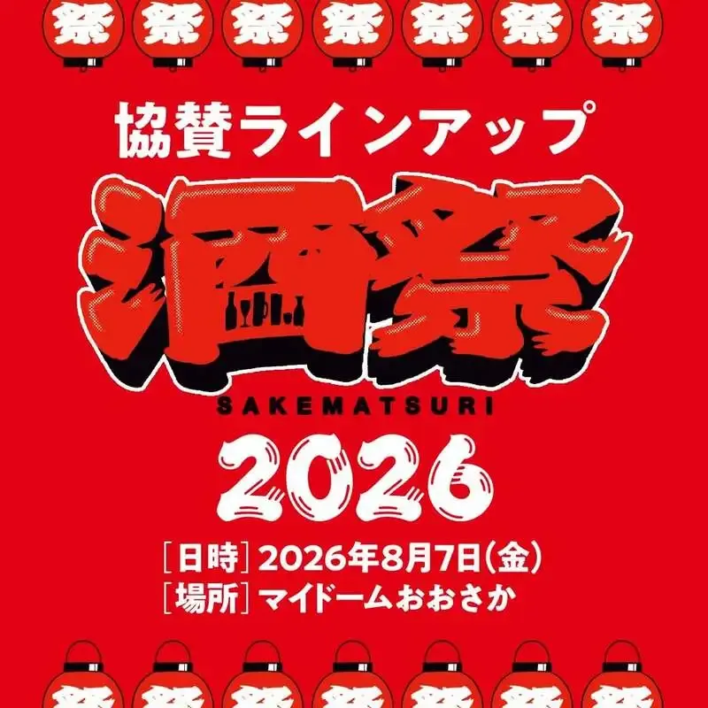 Derailleur Brew Works unveils the Sakematsuri 2026 lineup