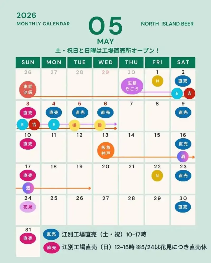 ノースアイランドビール、5月の出店予定とSESSION I.P.A.発売日を公開