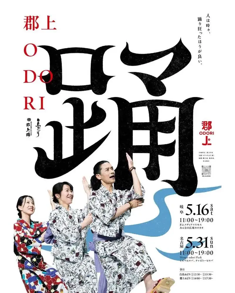 美濃加茂ビール、郡上おどり関連イベントで岐阜・春日井・京都に出店