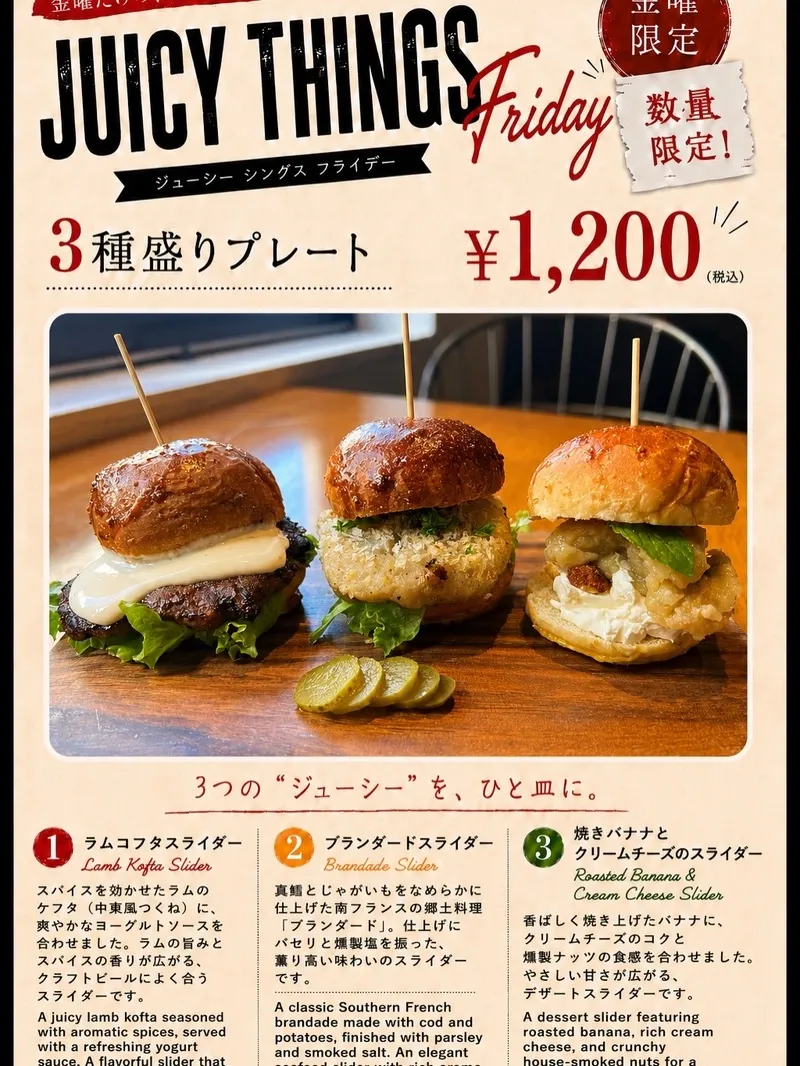横浜・Sakura Taps、7/10は『Juicy Things Friday』 8種のドラフトと3種スライダー