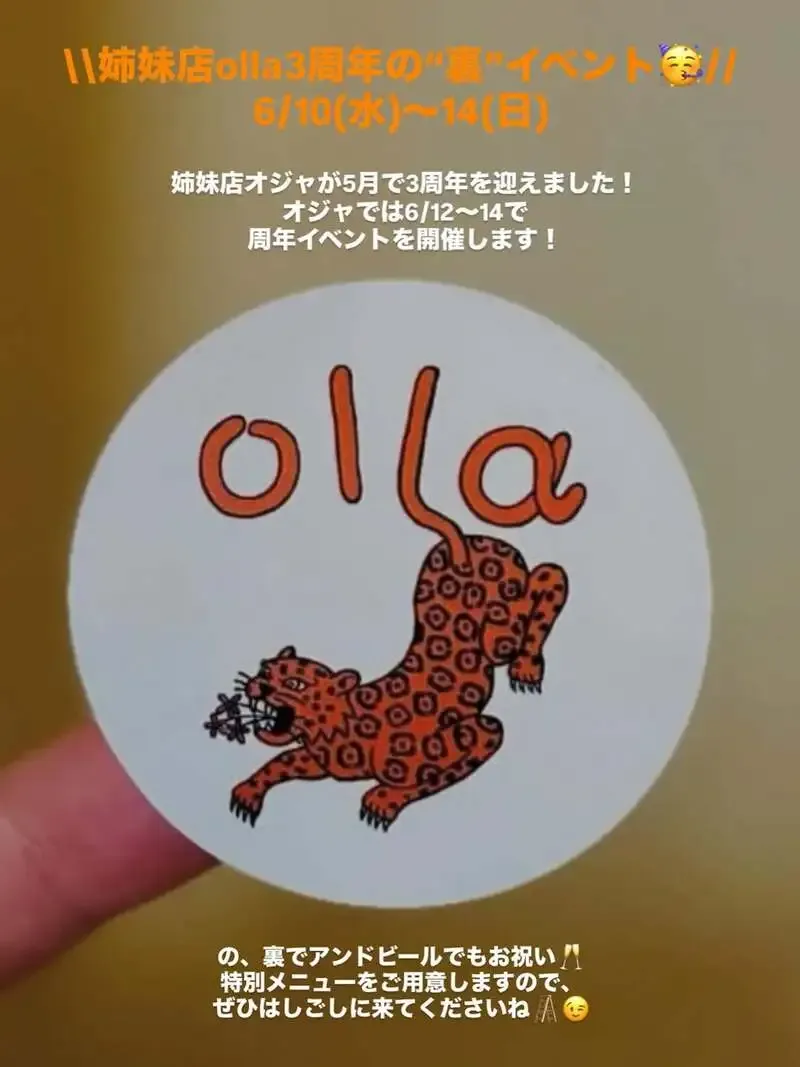アンドビール高円寺で『¡Dios mio!』1本限定開栓、olla 3周年に特別メニュー