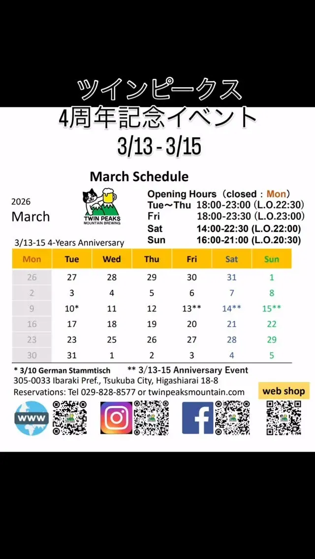 Twin Peaks Mountain Brewing、4周年記念イベントを3月13日から開催