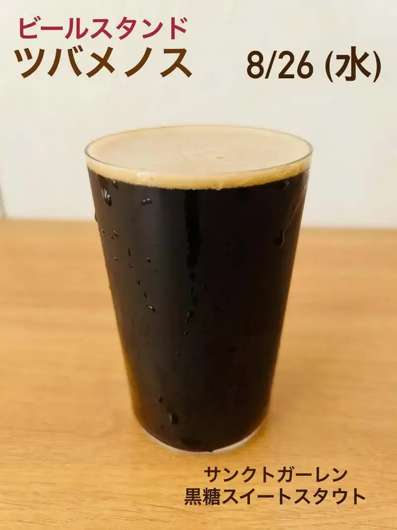Beer Stand Tsubamenosu in Sumiyoshi taps Sanktgallen Black Sugar Sweet Stout