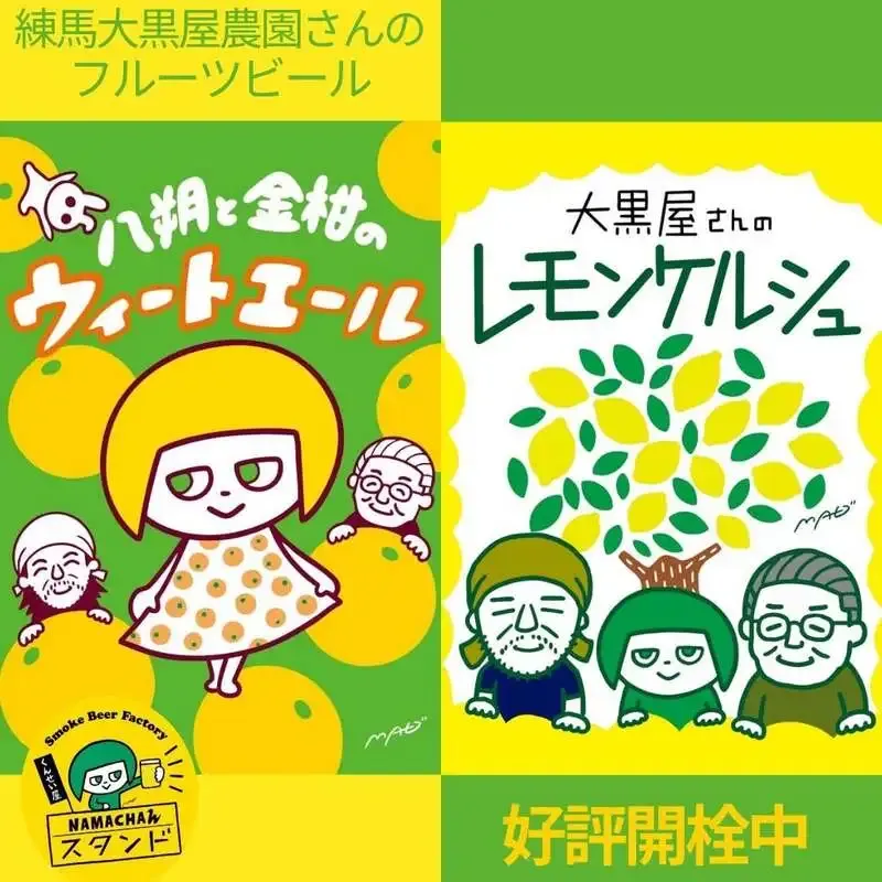 Namachaんスタンド椎名町店、自家醸造のIPAからスムージー系まで一挙開栓