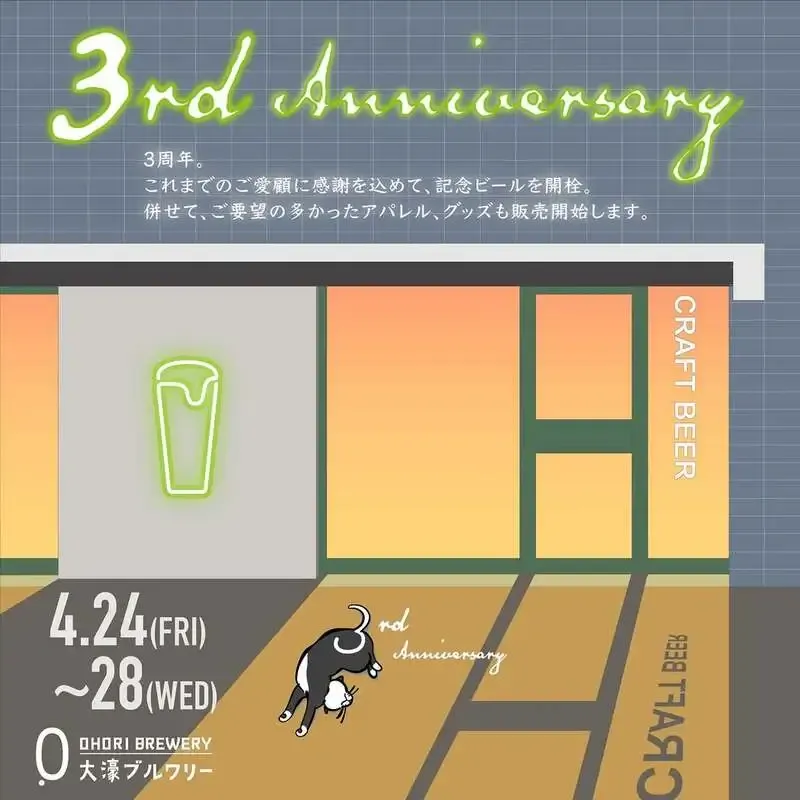 大濠ブルワリー、開業3周年記念イベントの開催をInstagramで告知