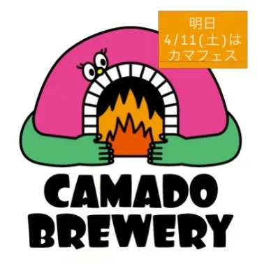 Camado Brewery HAKOFUNEで4/11開催、春のカマフェスに4ブルワリー樽生集結