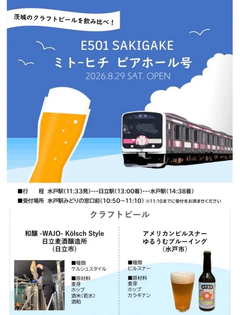 Yuluumu Brewing joins E501 SAKIGAKE’s Mito Beer Hall train