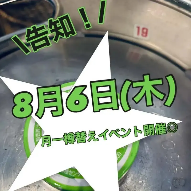 さかづきLab、月一の樽替えイベントで「香るエール」を提供へ