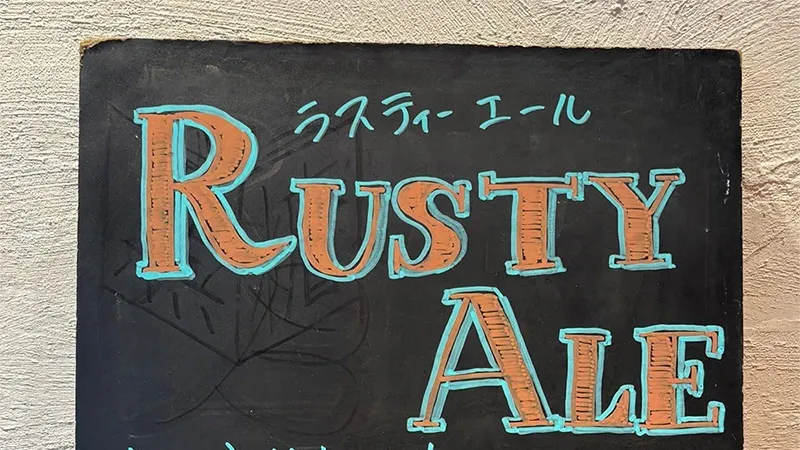ティーティーブリュワリーがブラウンエール「RUSTY ALE」を案内、あっさりした味わいを強調