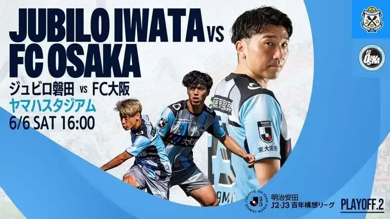 Hanazono Craft to screen FC Osaka vs. Jubilo Iwata and serve a limited collaboration beer