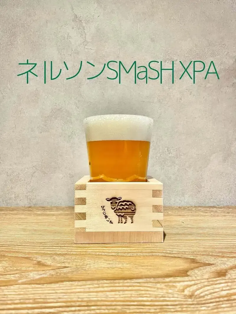 シノバズブルワリーひつじあいす、新作「ネルソンSMaSH XPA」を案内