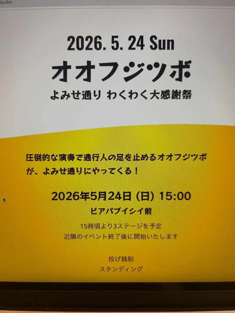 Beer Pub Ishii to Join Yomise-dori's 'Wakuwaku Big Thank-You Festival' on May 24