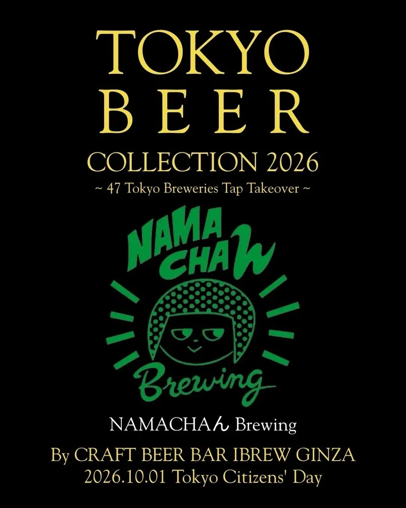 IBREW銀座店で10月1日開催、TOKYO BEER COLLECTION 2026に東京都47ブルワリー集結