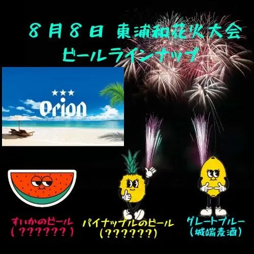 CraftBeer Bar BRONX、7/31に東浦和花火大会向けの外売りビールを案内