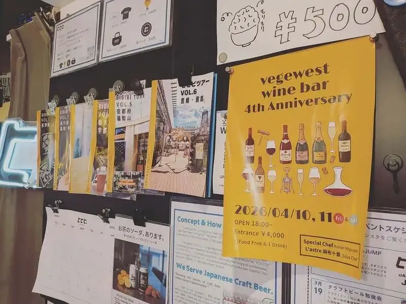 代官山のビビビ。が近隣vegewest4周年に言及、ビールとワインのはしごを提案