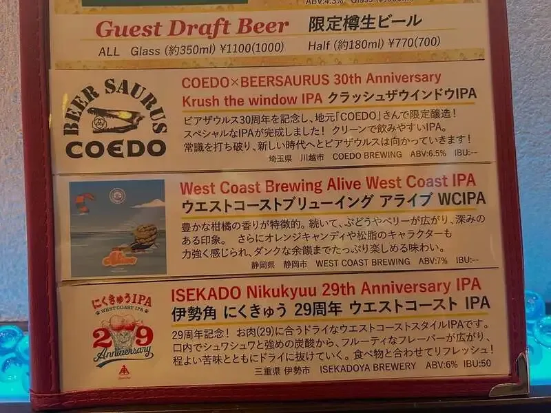 ビアザウルス本川越店、現在のゲストタップにCOEDO×beersaurusほか4種