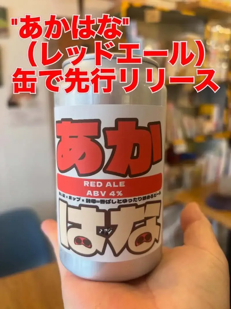 Nutori Brewing releases new canned red ale "Akahana"