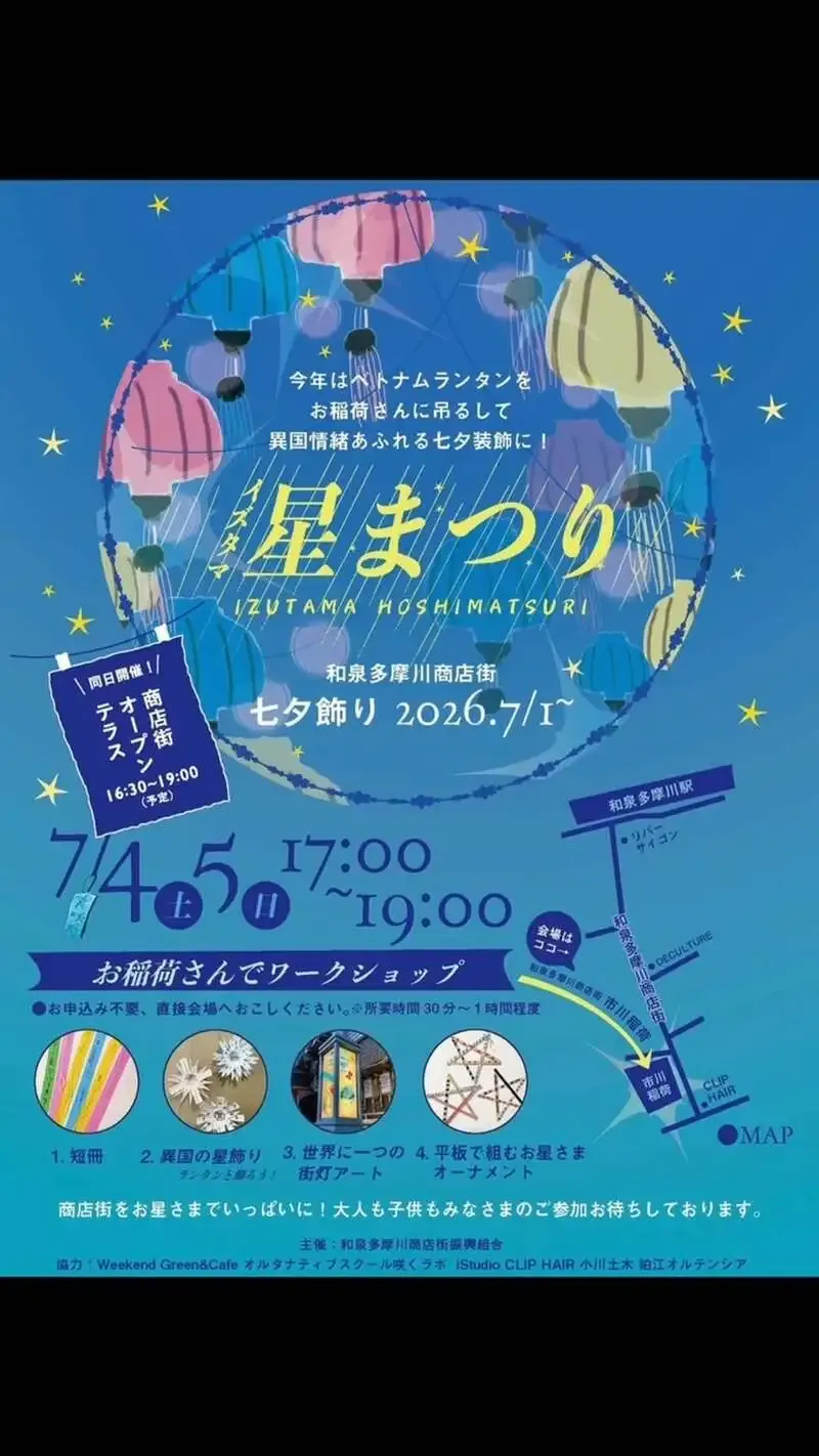 籠屋ブルワリー、和泉多摩川で7月4・5日に「イズタマ星まつり」とオープンテラス開催