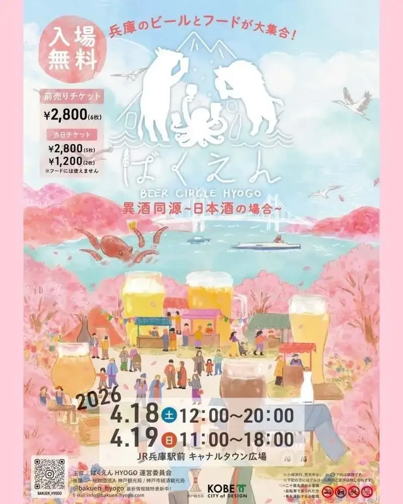 ナミノオトブルーイング、4月18・19日の「ばくえんHYOGO 2026」出店を告知