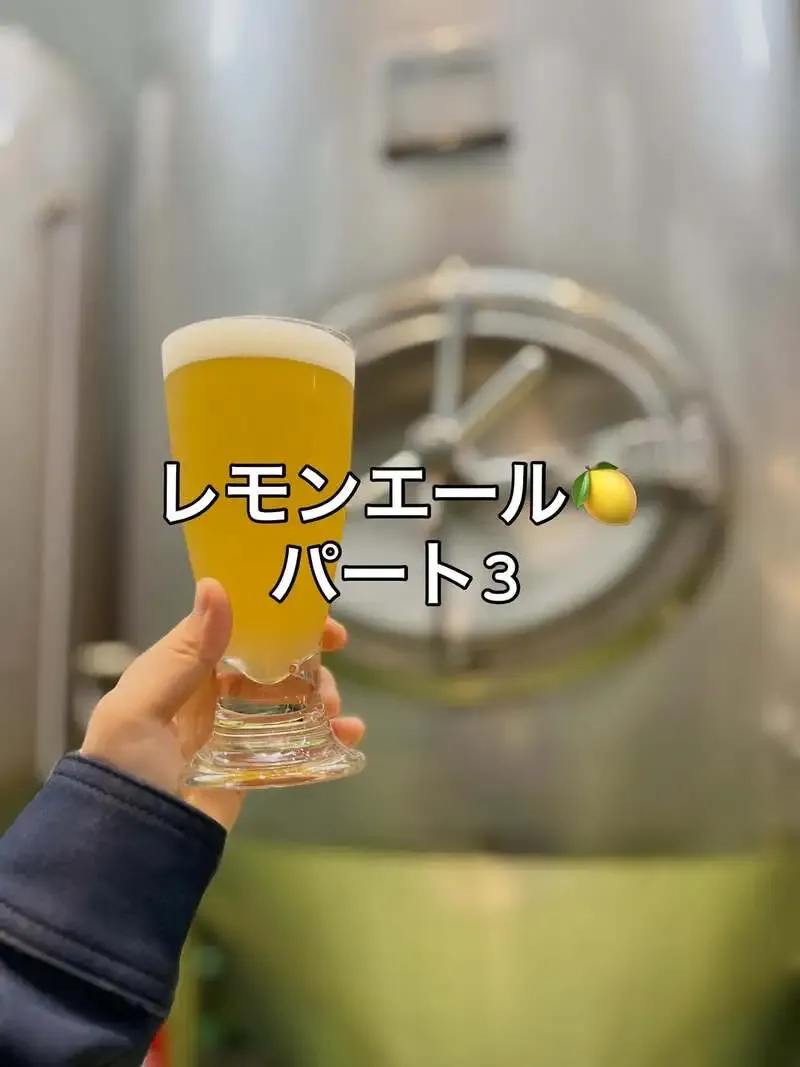 浜松・マインシュロスが連理農園コラボの「Lemon Ale レモンエール」を案内