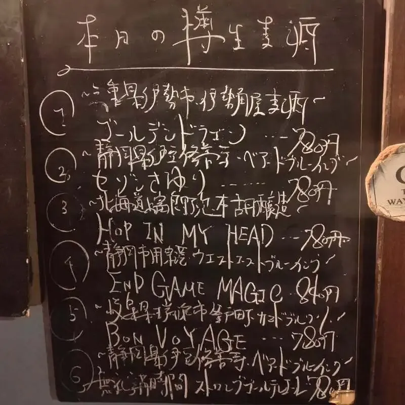 名古屋・SAKURAYAMA BEERでベアードブルーイングの無礼講時間ストロングゴールデンエール開栓