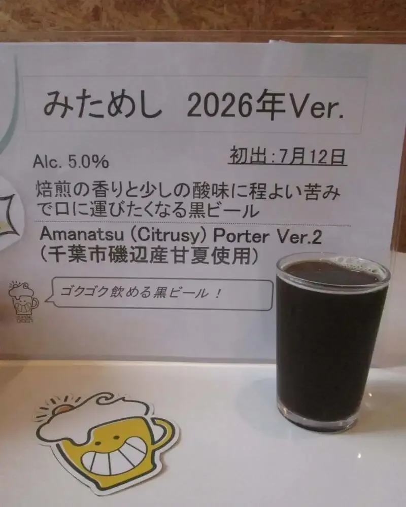 Inage Beer revives black beer "Mitamishi" with local amanatsu