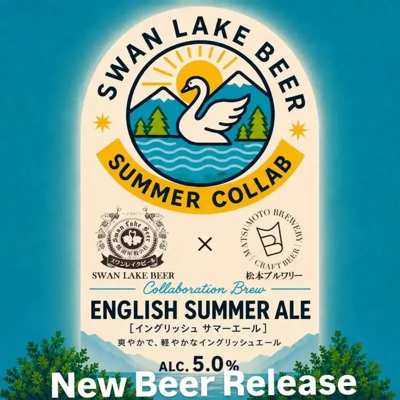 松本ブルワリーが英国スタイルのコラボビール「English Summer Ale」を紹介