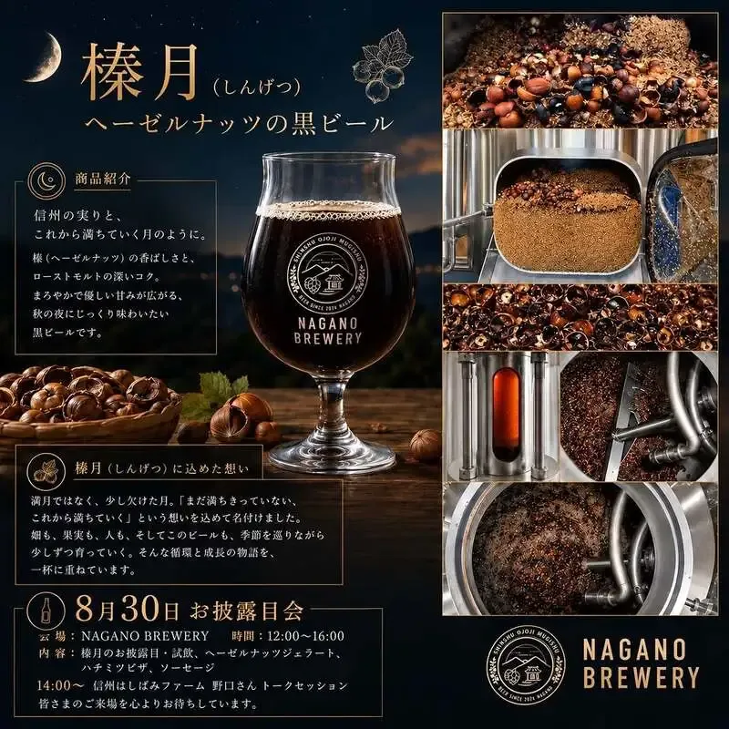 Nagano Brewery launches its green-plum sour ale Seijo