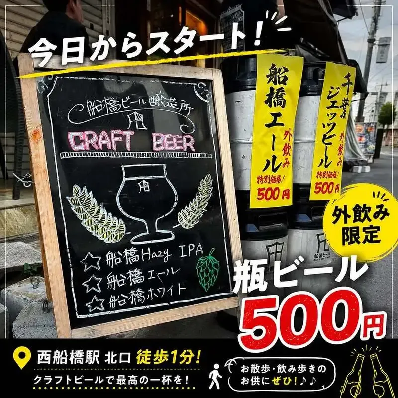 Funabashi Beer Brewery starts outdoor bottle beer sales in Nishifunabashi