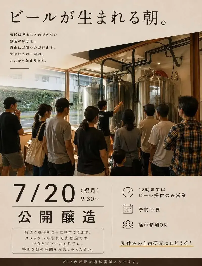 ISANA Brewing to hold a walk-in public brew day in Akishima on July 20