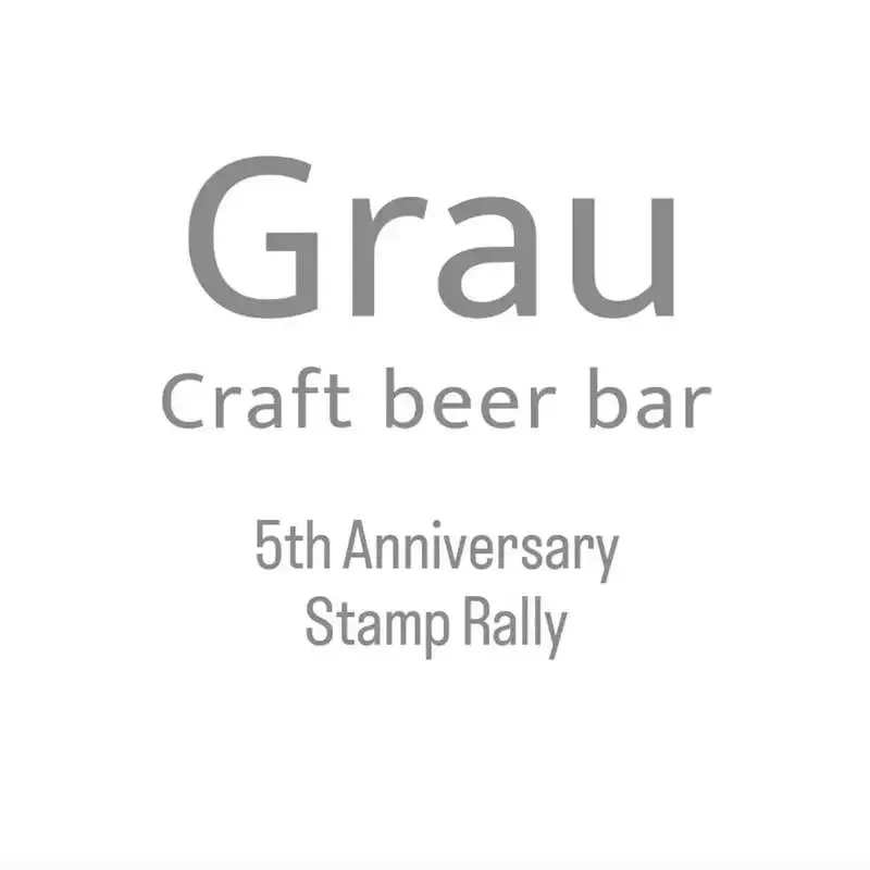 Grau Craft beer barで5周年スタンプラリー、99.9 ver.2など開栓